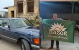 Παγώνης Δάντσιος, Mercedes-Benz 280 SE, Ανδρέα Παπανδρέου,pagonis dantsios, Mercedes-Benz 280 SE, andrea papandreou