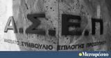 Διαγωνισμός ΑΣΕΠ, Αθήνα, Θεσσαλονίκη,diagonismos asep, athina, thessaloniki