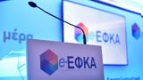 Εκτός, -ΕΦΚΑ,ektos, -efka