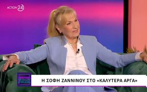 Σόφη Ζαννίνου, Αθηναΐδα Νέγκα, Εάν, sofi zanninou, athinaΐda negka, ean
