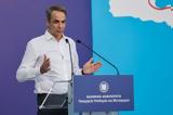 Μητσοτάκης, ΒΟΑΚ, Σήμερα, Κρήτη – Νέες, Ηράκλειο, Ρέθυμνο,mitsotakis, voak, simera, kriti – nees, irakleio, rethymno