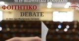 Φοιτητικό, Παντείου,foititiko, panteiou