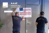 ΑΑΔΕ, Λουκέτο,aade, louketo