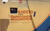 ΑΑΔΕ, Λουκέτο,aade, louketo
