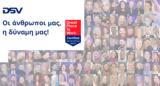 Πιστοποίηση Great, Work®, DSV – Global Transport, Logistics,pistopoiisi Great, Work®, DSV – Global Transport, Logistics