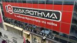 Φροντιστήρια Μέσης Εκπαίδευσης ΔΙΑΚΡΟΤΗΜΑ,frontistiria mesis ekpaidefsis diakrotima