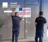 ΑΑΔΕ, Λουκέτο,aade, louketo