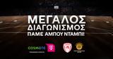 COSMOTE TELEKOM, Μεγάλος, Πάμε Άμπου Ντάμπι,COSMOTE TELEKOM, megalos, pame abou ntabi