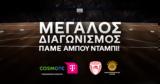 COSMOTE TELEKOM, Μεγάλος, Πάμε Άμπου Ντάμπι,COSMOTE TELEKOM, megalos, pame abou ntabi