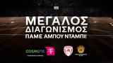 COSMOTE TELEKOM, Μεγάλος, Πάμε Άμπου Ντάμπι,COSMOTE TELEKOM, megalos, pame abou ntabi
