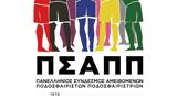 ΠΣΑΠΠ, ΠΑΕ ΑΟ Καβάλας, Ανακαλέστε…,psapp, pae ao kavalas, anakaleste…