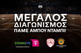 COSMOTE TELEKOM, Μεγάλος, Πάμε Άμπου Ντάμπι,COSMOTE TELEKOM, megalos, pame abou ntabi