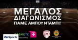 COSMOTE TELEKOM, Μεγάλος, Πάμε Άμπου Ντάμπι,COSMOTE TELEKOM, megalos, pame abou ntabi