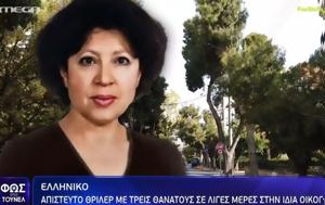 Ελληνικό, Βίντεο, elliniko, vinteo
