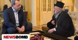 Συνάντηση Σωκράτη Φάμελλου - Οικουμενικού Πατριάρχη Βαρθολομαίου,synantisi sokrati famellou - oikoumenikou patriarchi vartholomaiou