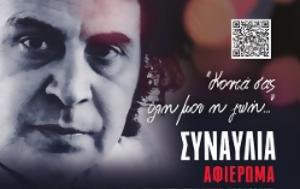 100 ΧΡΟΝΙΑ, ΓΕΝΝΗΣΗ, ΜΙΚΗ ΘΕΟΔΩΡΑΚΗ, 100 chronia, gennisi, miki theodoraki