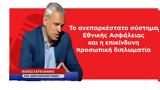 Εθνικής Ασφάλειας, -Μ Καραγιάννης,ethnikis asfaleias, -m karagiannis
