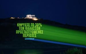 Greenpeace, Ελλάδα, Παγκόσμια Συνθήκη, Ωκεανούς – Χρειάζονται, Greenpeace, ellada, pagkosmia synthiki, okeanous – chreiazontai