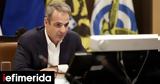 Μητσοτάκης, Συμμαχίας, Προθύμων, Ρωσία,mitsotakis, symmachias, prothymon, rosia