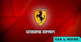 Προσομοίωση, Ferrari,prosomoiosi, Ferrari