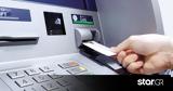 Έρχεται, ΑΤΜ,erchetai, atm