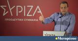ΣΥΡΙΖΑ, Φάμελλος, Πολάκης,syriza, famellos, polakis