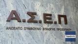 ΑΣΕΠ, Πότε, 4 242,asep, pote, 4 242
