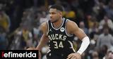 Αποκάλυψη, Αντετοκούνμπο,apokalypsi, antetokounbo