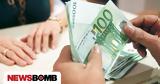 Συντάξεις Ιουνίου 2025,syntaxeis iouniou 2025