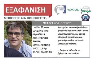 Εξαφανίστηκε, Αθήνας, exafanistike, athinas