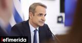 Μητσοτάκης, ϋπόθεση,mitsotakis, ypothesi