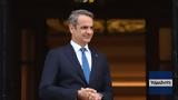 Μητσοτάκης, Γιορτή, Μητέρας,mitsotakis, giorti, miteras