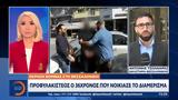 Έκρηξη, Θεσσαλονίκη, Προφυλακιστέος, 36χρονος,ekrixi, thessaloniki, profylakisteos, 36chronos
