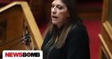 Ζωή Κωνσταντοπούλου, Ετοιμαζόμαστε, Κασσελάκης,zoi konstantopoulou, etoimazomaste, kasselakis