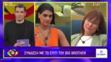 Big Brother, Αργυρώ, - Δείτε,Big Brother, argyro, - deite