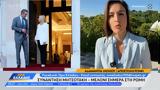 Συνάντηση Μητσοτάκη - Μελόνι, Ρώμη,synantisi mitsotaki - meloni, romi