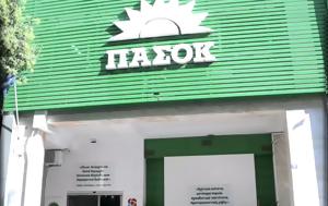 ΠΑΣΟΚ, Αλλαγή, pasok, allagi