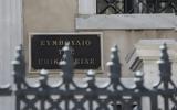 ΣτΕ, Αντισυνταγματική, ΑΦΜ,ste, antisyntagmatiki, afm