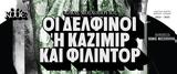 Δελφίνοι, Καζιμίρ, Φιλιντόρ,delfinoi, kazimir, filintor