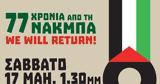 Διαδήλωση, Νάκμπα,diadilosi, nakba