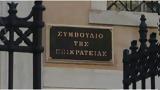 Αντισυνταγματική, ΣτΕ, ΑΦΜ,antisyntagmatiki, ste, afm