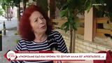 Γειτόνισσα, Σμύρνη, 45χρονου,geitonissa, smyrni, 45chronou