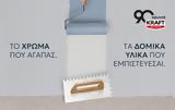 ΚRAFT Paints, Νέοι, 90χρονη,kRAFT Paints, neoi, 90chroni