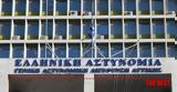 ΓΑΔΑ, Αστυνομικός,gada, astynomikos