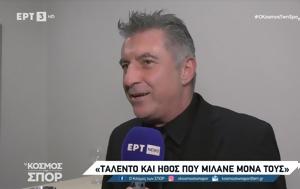 Γκαγκάτσης, Ζαγοράκης, ΕΡΤ, “αντίο”, Βιεϊρίνια, Τον, gkagkatsis, zagorakis, ert, “antio”, vieirinia, ton