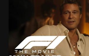 Formula 1, Brad Pitt