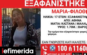 Συναγερμός, 17χρονης, Αθήνας, synagermos, 17chronis, athinas