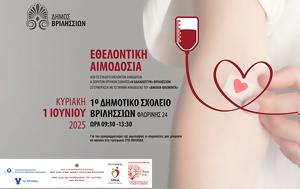 Eθελοντική, Κυριακή 1η Ιουνίου, 1ο Δημοτικό Σχολείο Βριλησσίων, Ethelontiki, kyriaki 1i iouniou, 1o dimotiko scholeio vrilission