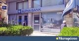 Καθαρά, 2393, Alpha Bank,kathara, 2393, Alpha Bank