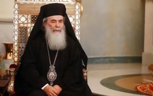 Πατριάρχης Ιεροσολύμων, Πάπα Λέοντα ΙΔ’, patriarchis ierosolymon, papa leonta id’